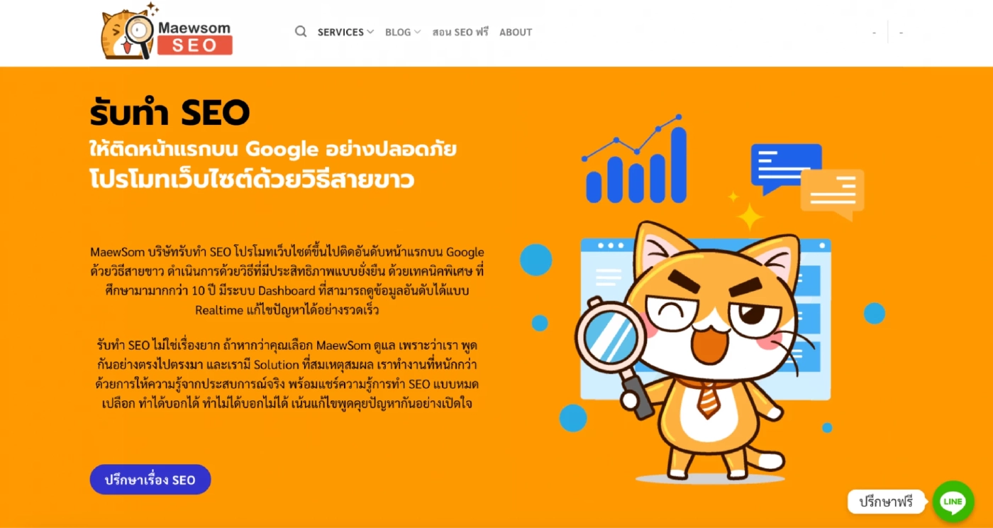 ทำ SEO คืออะไร ต้องเลือกบริษัทแบบไหน ถึงจะติดหน้าแรกบน Google