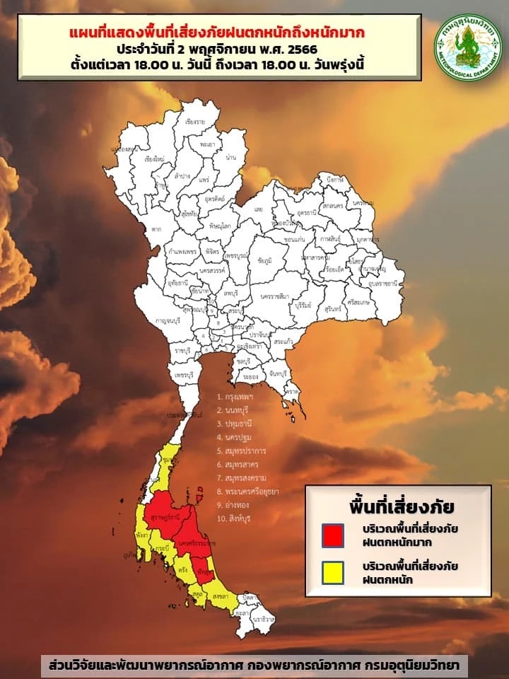 เตือนดังๆ ใต้อ่วมหนัก เจอฝนฟ้าคะนองร้อยละ 70 ฝนตกหนักและหนักมากบางแห่ง เช็กด่วนที่ไหนบ้าง