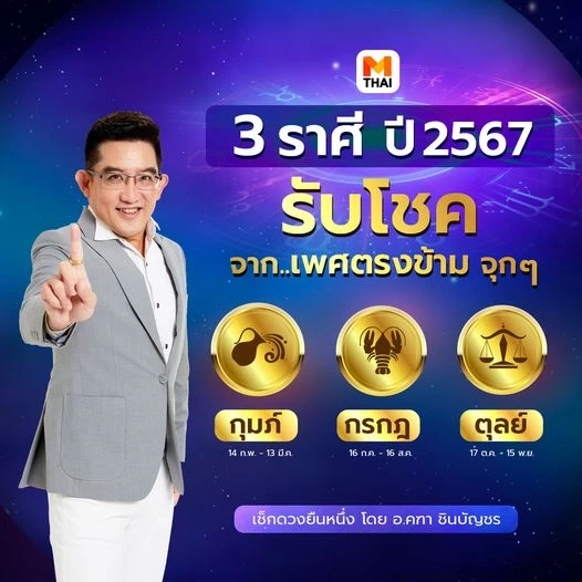 อ.คฑา จัดให้ เปิดดวง 2 ราศี ดาวศุกร์ยกเข้าราศีกันย์ ดวงใครปังด้านไหน เช็กด่วน