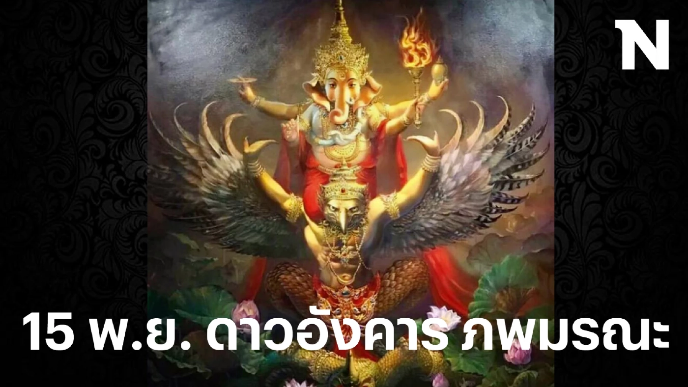 โหรรัตนโกสินทร์ ฟาดดวงแรงๆ 12 ลัคนาราศี ช่วงนี้มีเรื่องอะไรที่คุณต้องระวังให้มาก