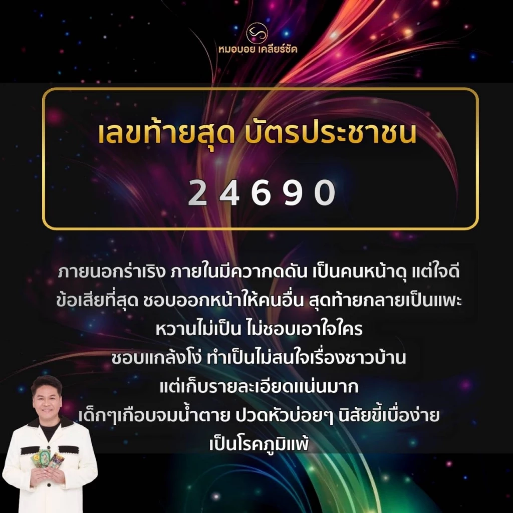 หมอบอย เคลียร์ชัด เปิดดวง 6 ราศี แต้มบุญสูง ลูกรักพระเจ้า เจดีย์ชเวดากอง