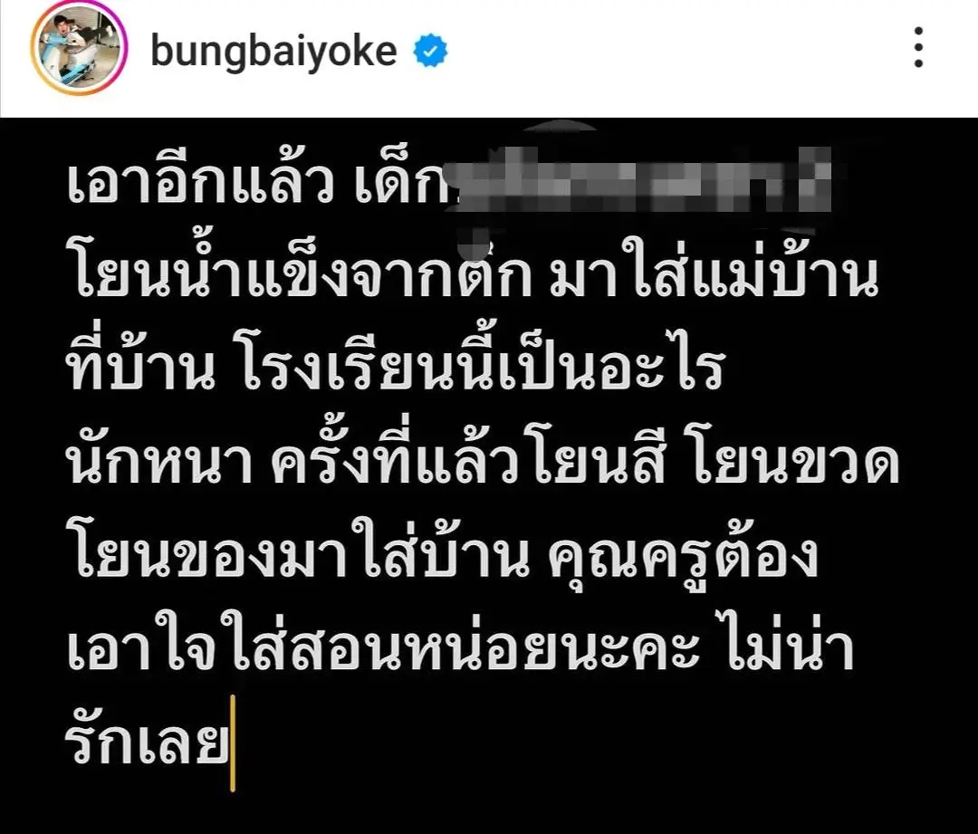 บุ้ง ใบหยก ทนไม่ไหว โพสต์ฟาดเด็กนักเรียน โรงเรียนดัง
