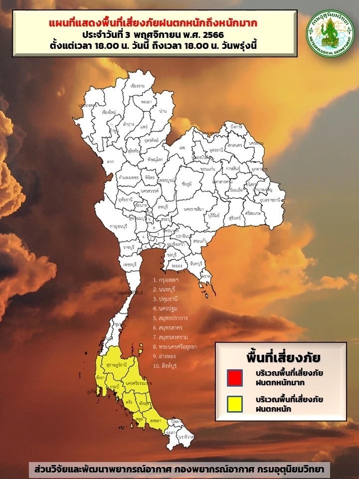เตือน พรุ่งนี้ 2 ภาค รับมือหมอกในตอนเช้า  ภาคใต้ยังอ่วม ฝนฟ้าคะนองร้อยละ 60 