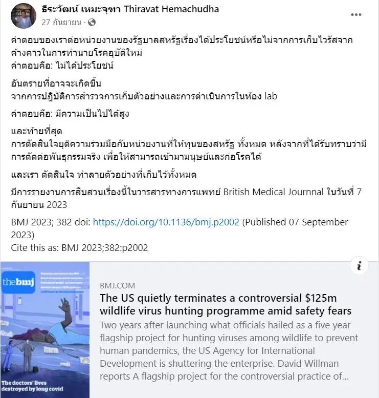 หมอดื้อ โพสต์ โดนสอบปมวิจัยไวรัสในค้างคาวไทยและทำลายตัวอย่างหมดสิ้น