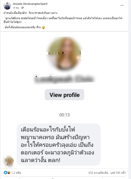 "อ.เจษฎา" จัดให้แล้ว พร้อมรับคำท้า พิสูจน์บั้งไฟพญานาคปีหน้า 