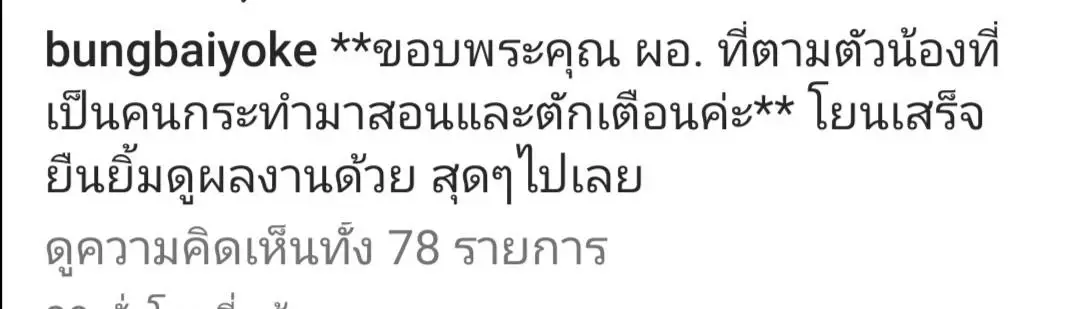 บุ้ง ใบหยก ทนไม่ไหว โพสต์ฟาดเด็กนักเรียน โรงเรียนดัง