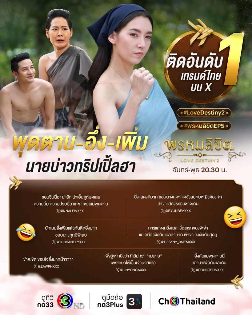 กระแสแรง “แก๊งอยุธยาบอยแบนด์” พาพรหมลิขิตพุ่งติดเทรนด์ X ยอดคนดู 16 ล้านวิว