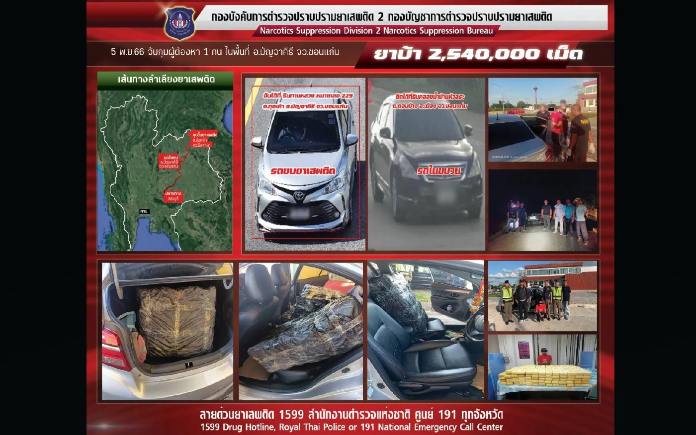 ปส.ทลายเครือข่ายยาเสพติดรายใหญ่ ยึดยาบ้ากว่า 12 ล้านเม็ดเตรียมนำส่งลูกค้า