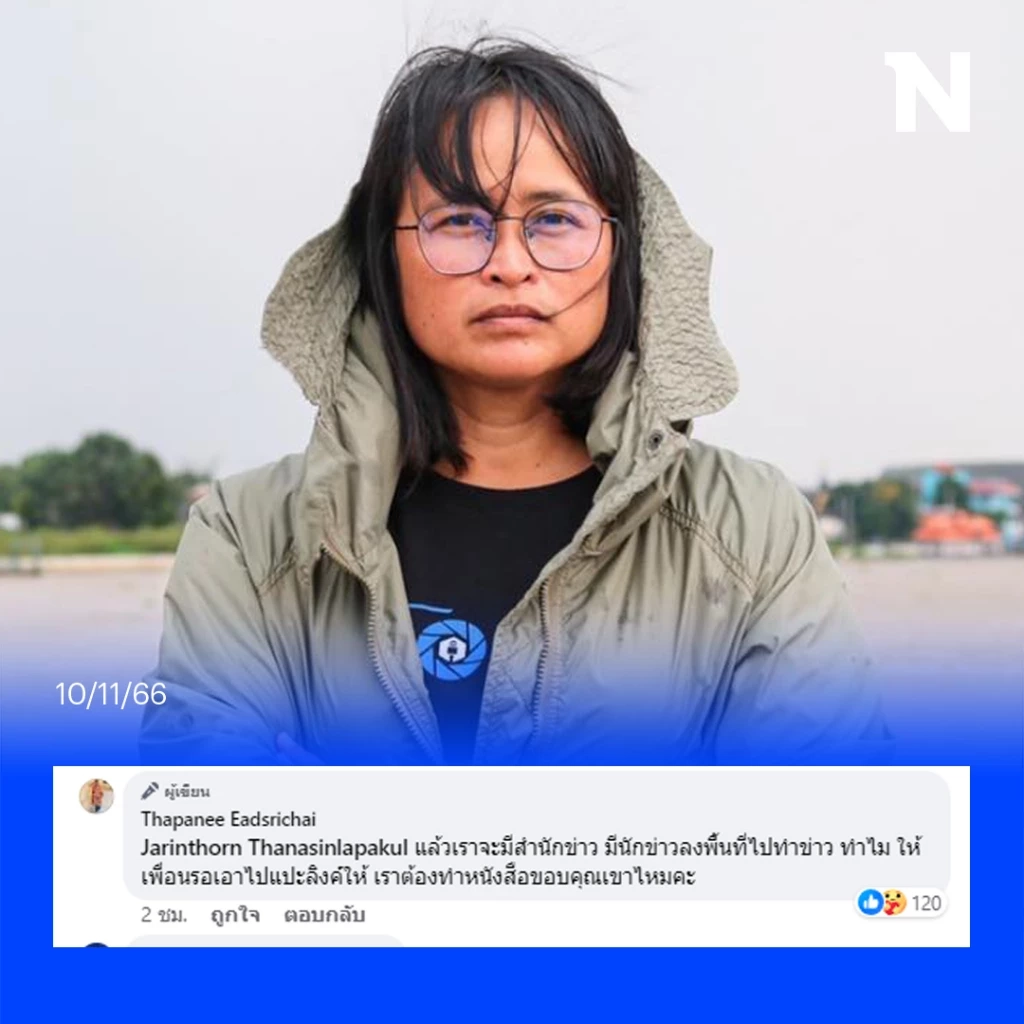 แยม ฐปณีย์ ฟาดถึง อ๊อฟ ชัยนนท์ "เราอาจจะเข้าใจหลักการวิชาชีพข่าวกันผิดไหม"