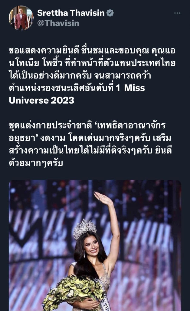 "นายกฯ" ยินดี "แอนโทเนีย" พร้อมขอบคุณ เผยแพร่ "ซอฟต์พาวเวอร์ วัฒนธรรมไทย"