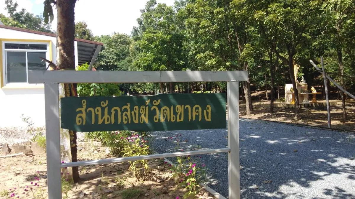 หลวงตาอดีตบิ๊ก ตร. ร้องช่วย ขอใช้ไฟฟ้านานกว่า 16 ปี โดนเรียก 1.5 ล้านบาท