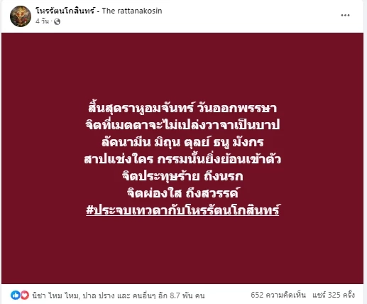โหรรัตนโกสินทร์ ฟาดดวงแรงๆ 12 ลัคนาราศี ช่วงนี้มีเรื่องอะไรที่คุณต้องระวังให้มาก