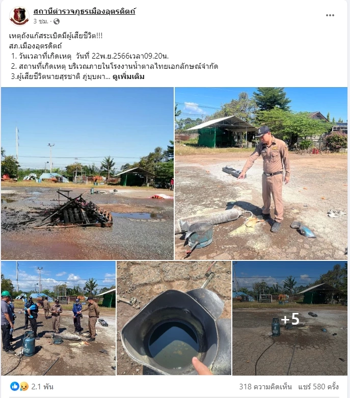 ด่วน! ถังแก๊สระเบิด ขณะโรงงานน้ำตาลซ้อมดับเพลิง สลด"วิทยากร"ดับ 1