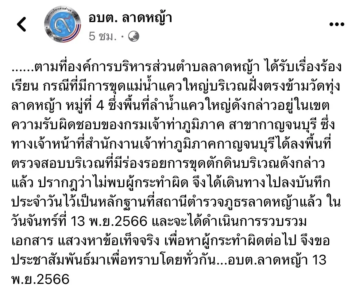 เร่งหาเจ้าของแบคโฮ ถมดินรุกแม่น้ำแควใหญ่ เจ้าท่ารุดตรวจสอบไม่เจอรถ