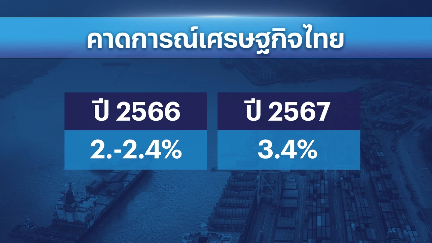 'ชาติศิริ' ชี้เศรษฐกิจไทยยังคงมีเสถียรภาพ