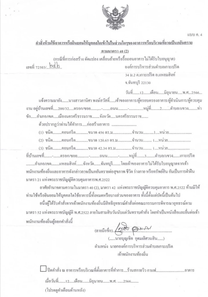 Sky View cafe AT จันทบุรี  