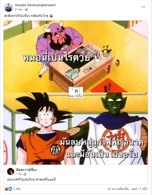 "อ.เจษฎา" จัดให้แล้ว พร้อมรับคำท้า พิสูจน์บั้งไฟพญานาคปีหน้า 