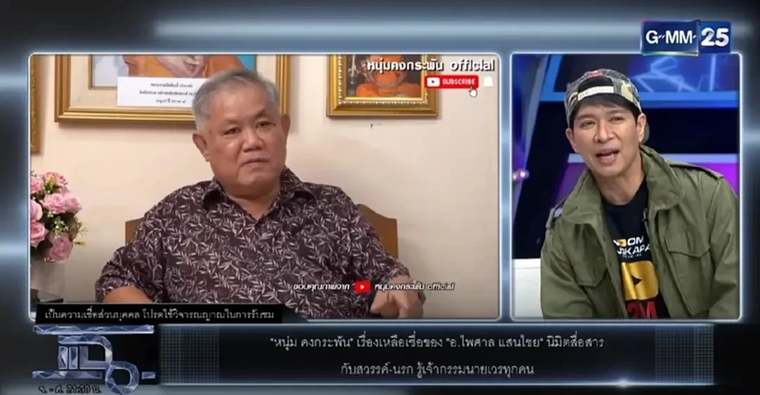 หนุ่ม คงกระพัน อัปเดตอาการป่วยเพื่อนรัก หลังวอน "อ.ไพศาล" เปิดนิมิตช่วยรักษา 