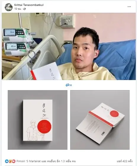 ส่องโพสต์ "หมอกฤตไท"สั้นๆ แต่ใจหาย เผย กำลังตัดสินใจ 2 ทางเลือกสุดท้าย!!