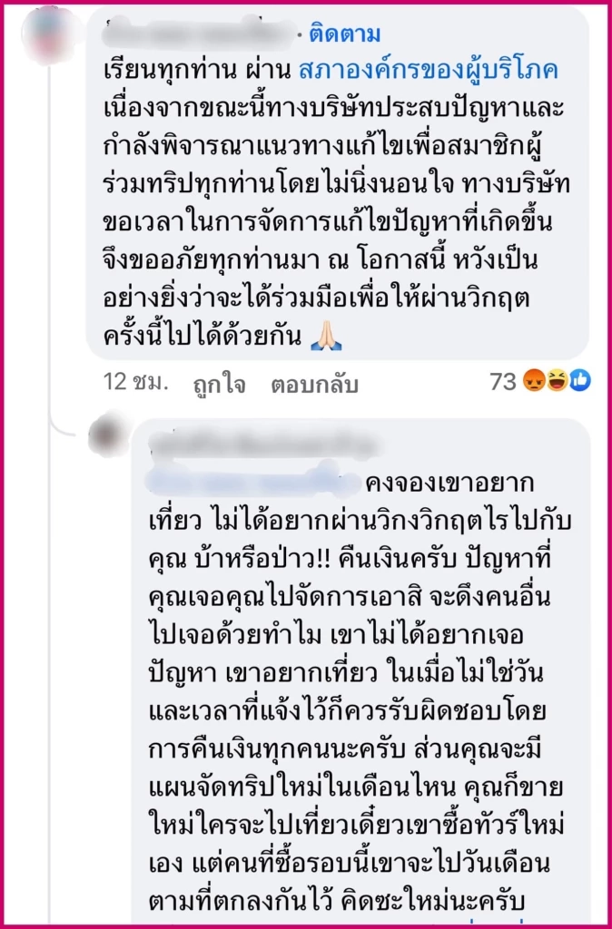 ผู้เสียหายแฉ! ทริปล่ม แต่บริษัททัวร์ไม่คืนเงิน เสียหายแล้วกว่า 50 ล้าน