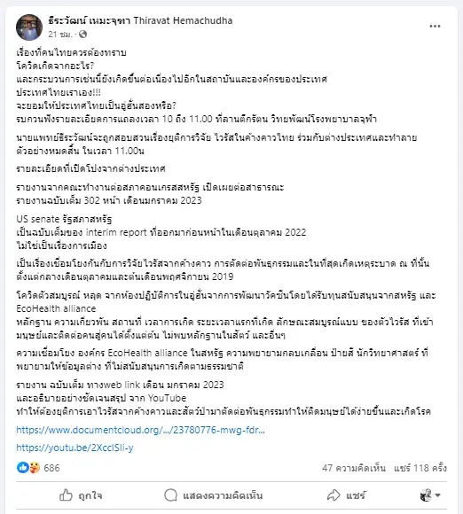 หมอดื้อ โพสต์ โดนสอบปมวิจัยไวรัสในค้างคาวไทยและทำลายตัวอย่างหมดสิ้น