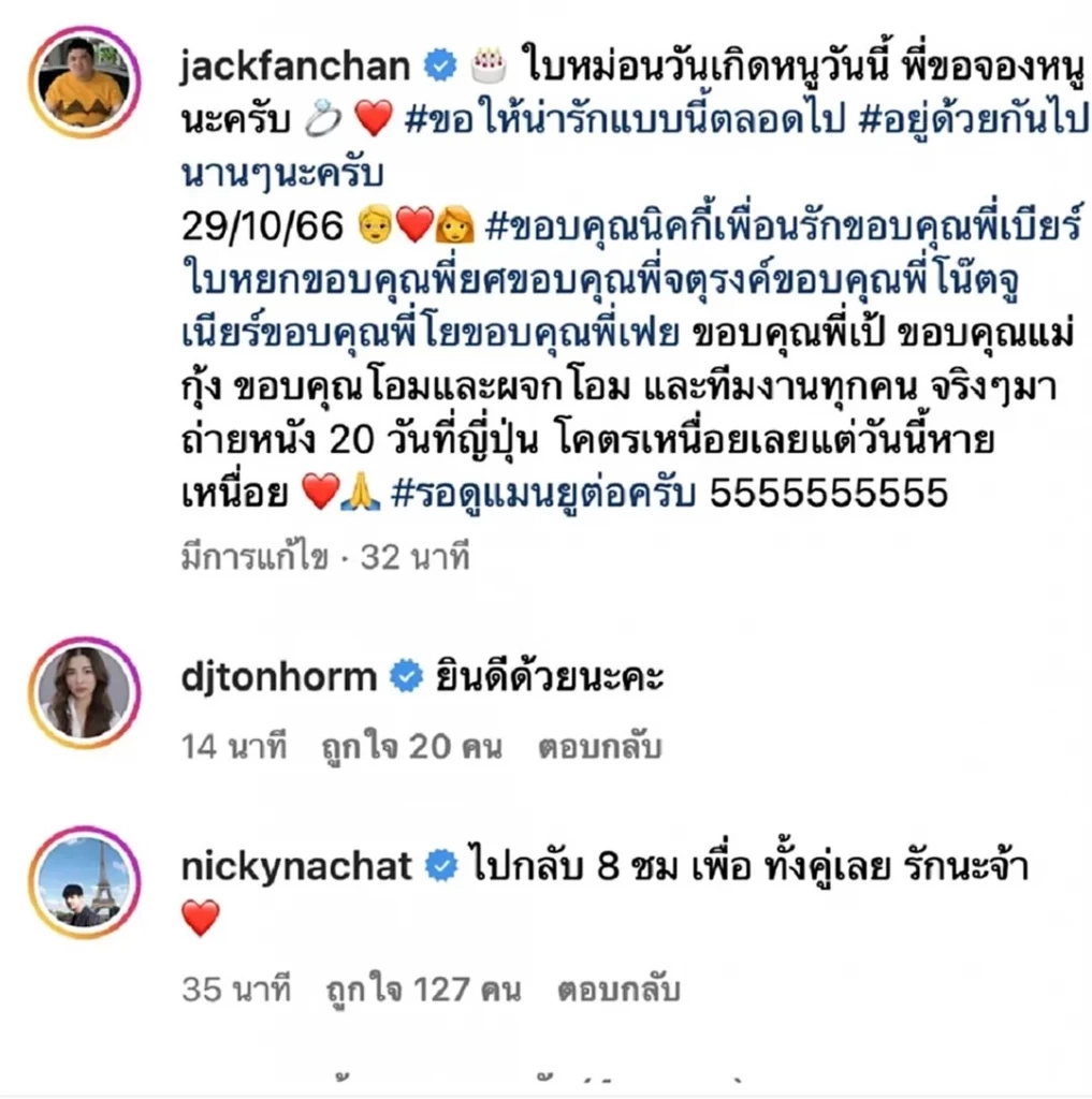 ช็อกทั้งฟีด "ใบหม่อน" ประกาศเลิก "แจ็ค แฟนฉัน" หลังคุกเข่าขอแต่งงานไม่นาน