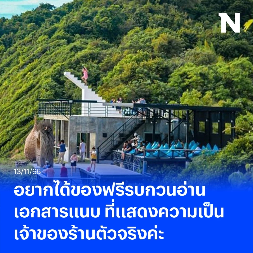 ส่องโพสต์ เจ้าของร้าน Sky View cafe โดนลูกเมียเก่าฮุบกิจการ หลังสามีเสียชีวิต