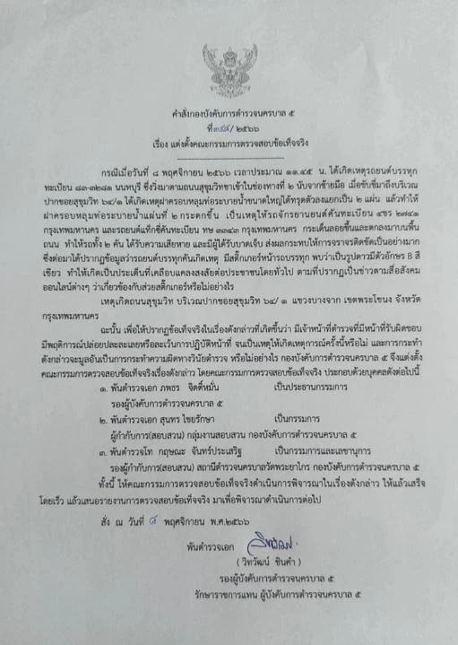 สรุปให้แล้ว รถบรรทุกขนดิน ทำถนนทรุด ปากซอยสุขุมวิท 64/1 โยงปมส่วยสติกเกอร์?