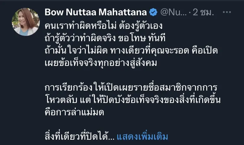 โบว์ ณัฏฐา 
