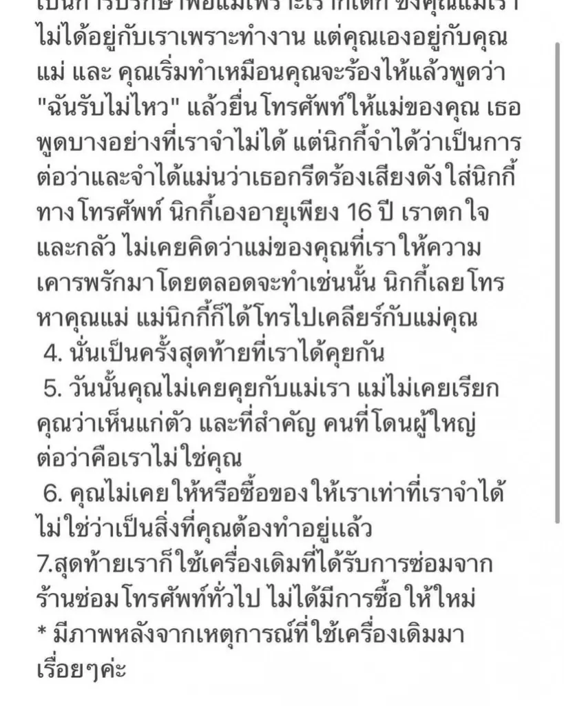 "หวาย" โพสต์ขอโทษ "นิกกี้" จบตำนานดรามา10 ปีปมเทมาม่าหกใส่มือถือ