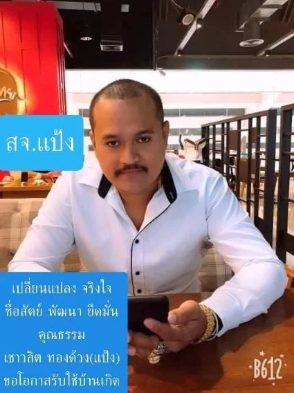 ย้อนรอย "เสี่ยแป้ง นาโหนด" นักโทษแหกคุกกลาง รพ. สู่การไล่ล่าบนเทือกเขาบรรทัด