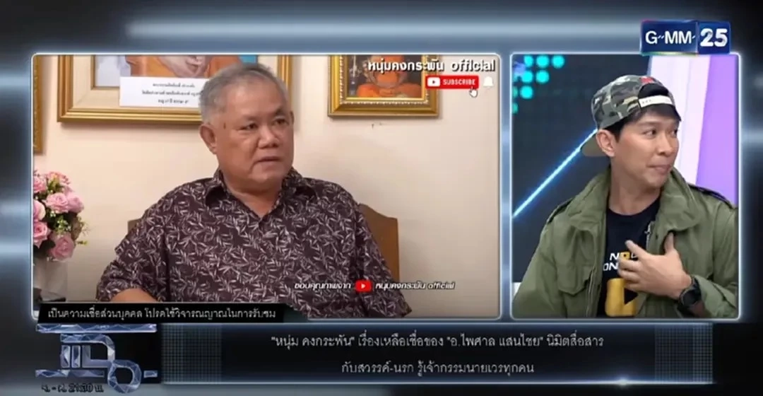 หนุ่ม คงกระพัน อัปเดตอาการป่วยเพื่อนรัก หลังวอน "อ.ไพศาล" เปิดนิมิตช่วยรักษา 