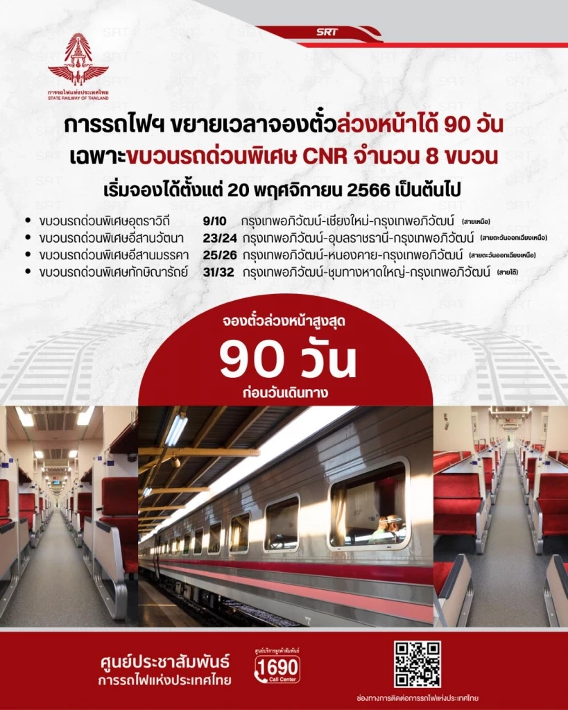 การรถไฟฯ ขออภัย หลักเกณฑ์จองตั๋วล่วงหน้าทำสับสน ยัน ไม่เก่งคำนวณก็จองได้