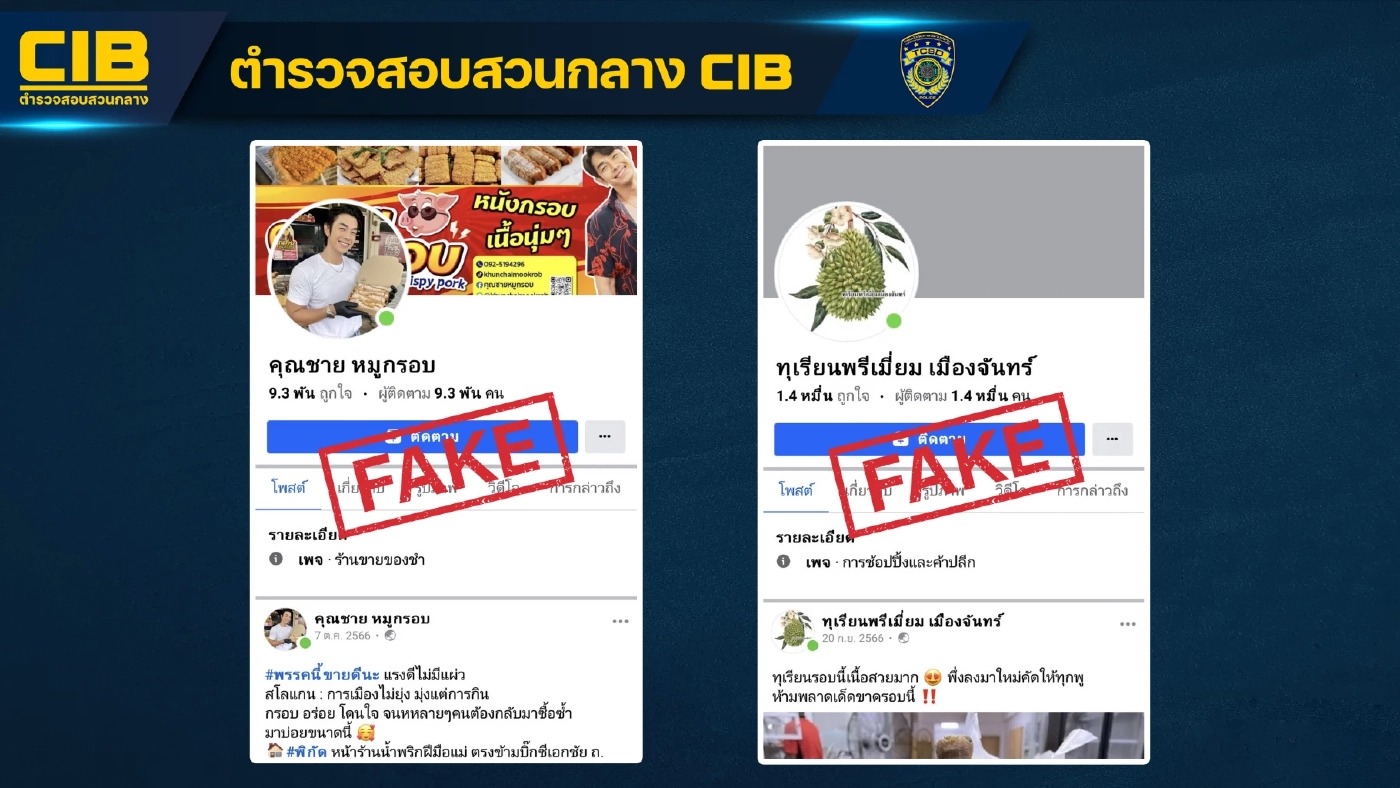 รวบแก๊งหลอกขายทุเรียนทิพย์ เงินหมุนเวียนหลักล้าน