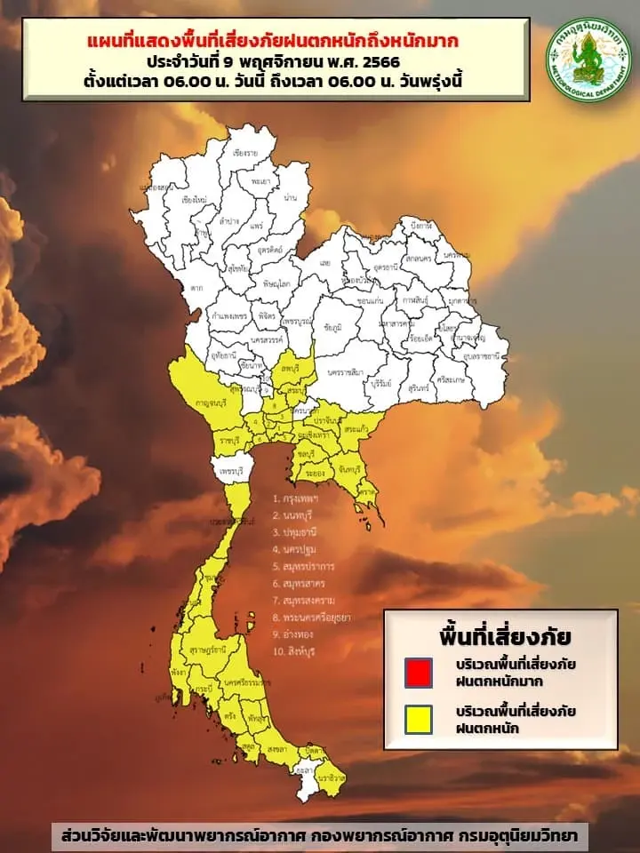 พื้นที่เสี่ยง "ฝนตกหนัก"