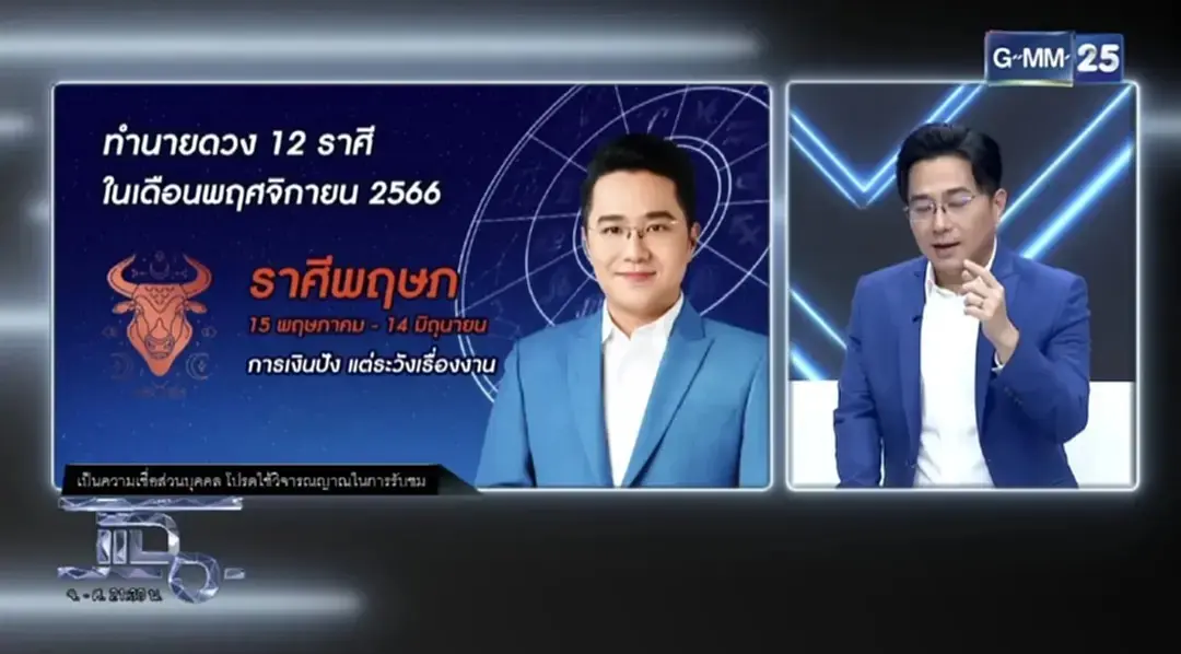 หมอช้าง จัดเต็ม 5 ราศี ดวงมาแรงแซงโค้ง พ.ย.นี้ ดวงการเงิน ดวงโชคลาภจุกๆ จ้าแม่