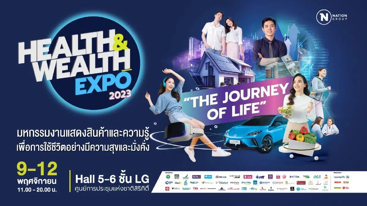 "เครือเนชั่นกรุ๊ป" จัดงาน Health &amp; Wealth Expo 2023