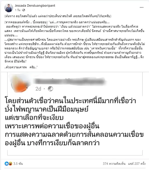 อ.เจษฎ์ แชร์โพสต์เก่า ฉลองครบรอบ 10 ปี ภาพบั้งไฟพญานาค ภาพนี้ถ่ายเองกับมือ