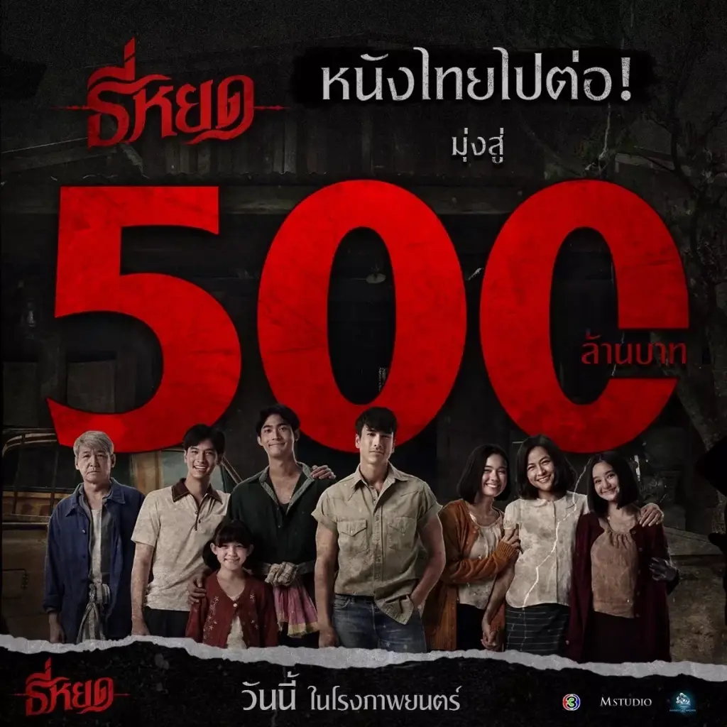 เฮี้ยนจัด "ธี่หยด" โกอินเตอร์เตรียมหลอนทั่วโลกกว่า 20 ประเทศ