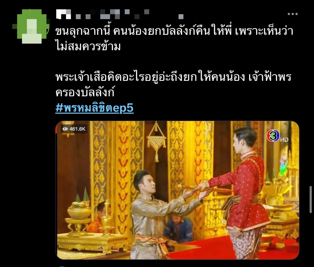 กระแสแรง “แก๊งอยุธยาบอยแบนด์” พาพรหมลิขิตพุ่งติดเทรนด์ X ยอดคนดู 16 ล้านวิว