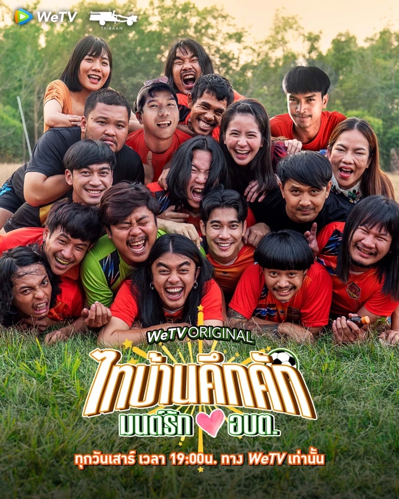 ต้องเต ธิติ ขอบคุณสัปเหร่อ 46 วันทะยานสู่ 750 ล้าน พร้อมเปิดซีรีส์เรื่องใหม่