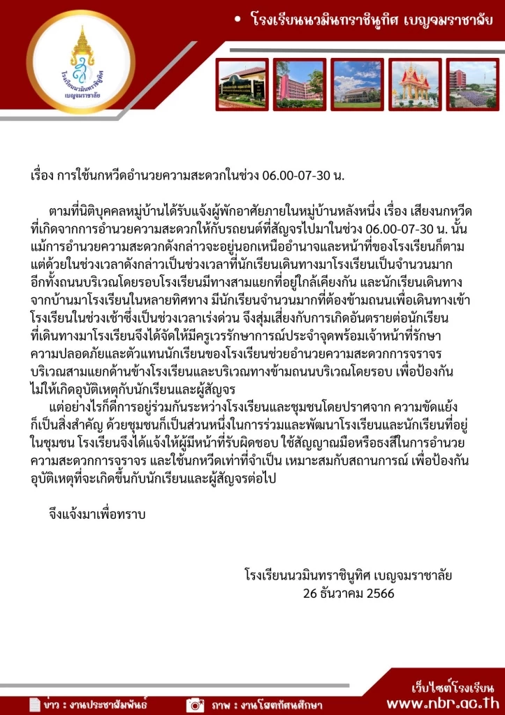 โรงเรียนดังแจ้งใช้สัญญาณมือ-ธงสี แทนเป่านกหวีด หลังหมู่บ้านโวย เสียสุขภาพจิต