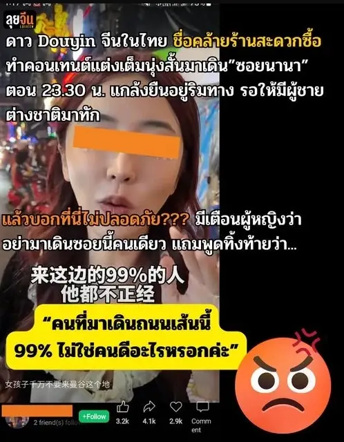 ตม.ซักสาวจีนไลฟ์สดซอยนานา พบแฝงขายของออนไลน์