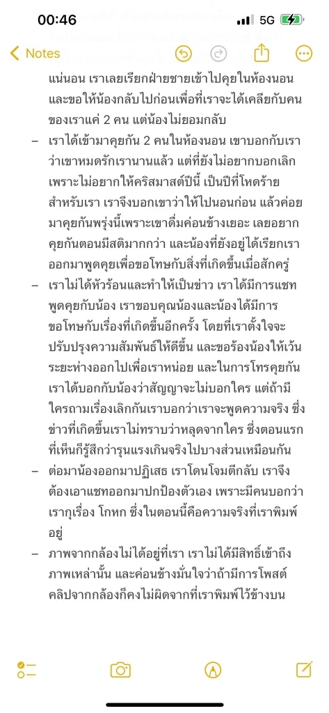 ดรามา "เบียร์ เดอะวอยซ์" คู่กรณีเล่าถึงความสัมพันธ์ เรา 3 คน เหตุการณ์คืนนั้น