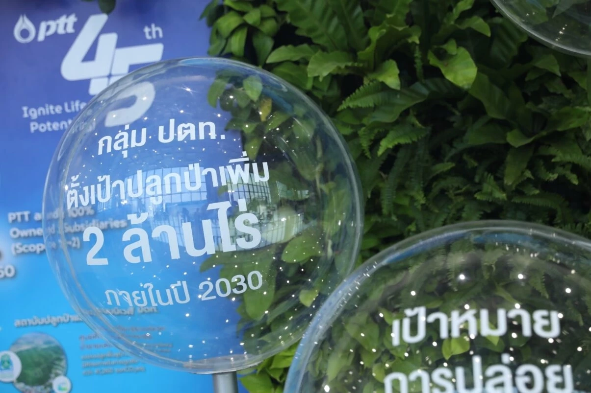 ปตท. สร้างความมั่งคงทางพลังงานตลอด 45 ปี เพื่อคนไทย