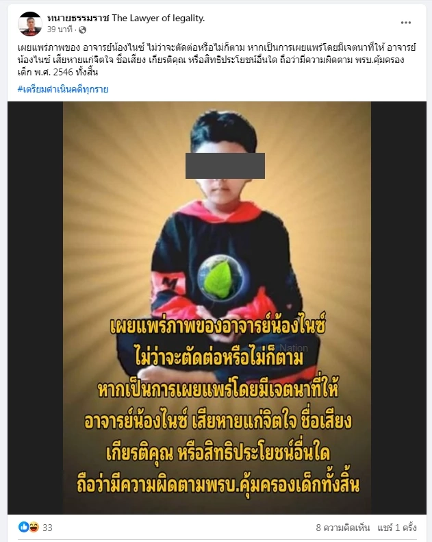 ทนายธรรมราช ออกมาประกาศดำเนินคดีกับผู้ที่ใส่ร้าย "น้องไนซ์"