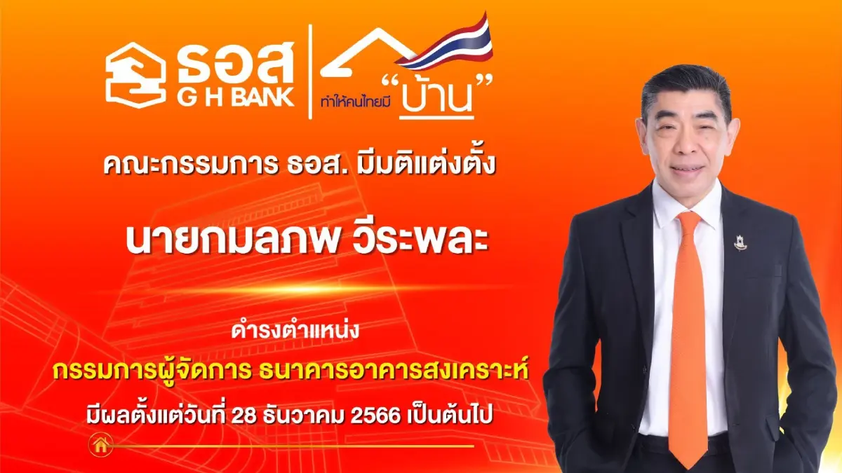 บอร์ดธอส.ไฟเขียว "กมลภพ" นั่งเก้าอี้เอ็มดีคนใหม่