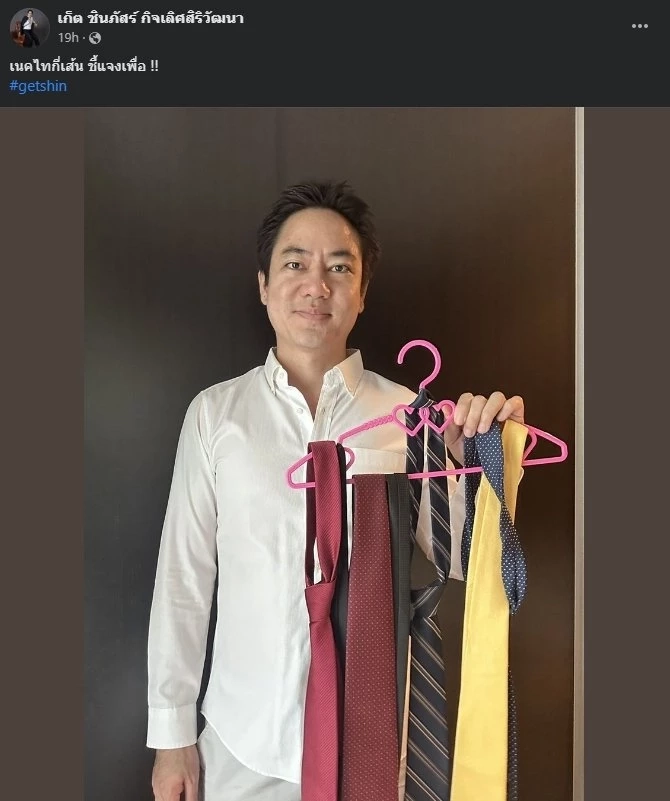 โพสต์ของ "เก็ต ชินภัสร์ กิจเลิศสิริวัฒนา"