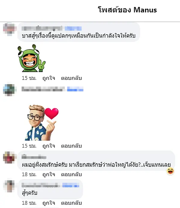 "มนัส"ฮีโร่โอลิมปิก ส่งกำลังใจ "สมรักษ์" ระบุเรื่อง"สาว 17 ปี"มีอะไรแปลกๆ