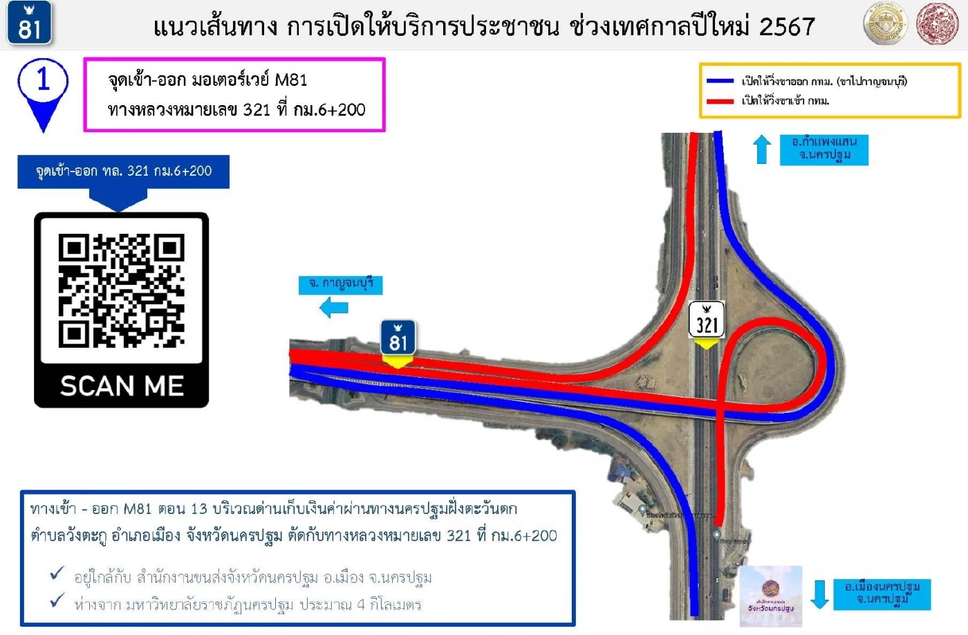รู้จักไหม มอเตอร์เวย์สาย M81 พาลัดไปเที่ยว ประเดิมทดลองใช้ฟรีช่วงปีใหม่นี้